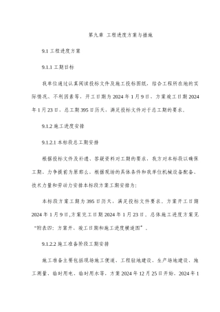 工程进度计划与措施