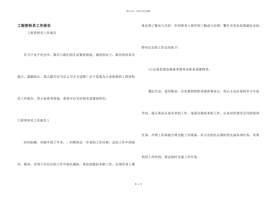 工程资料员工作报告_第1页