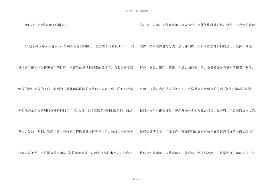 工程资料员工作报告_第2页