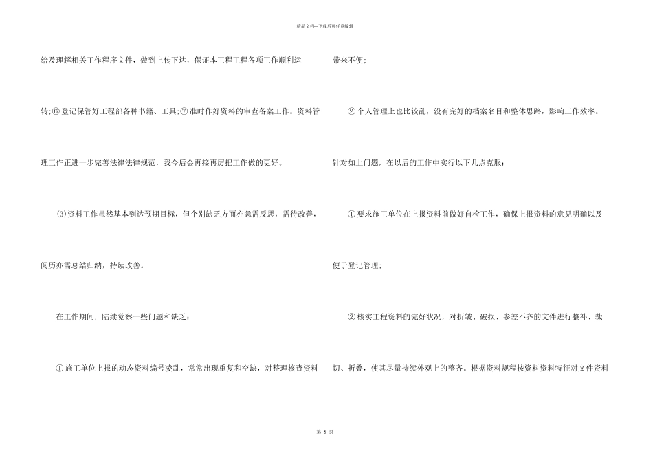 工程资料员工作报告_第3页