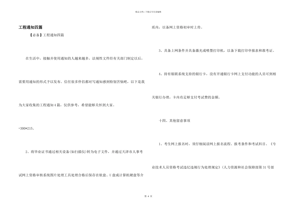 工程通知四篇_第1页