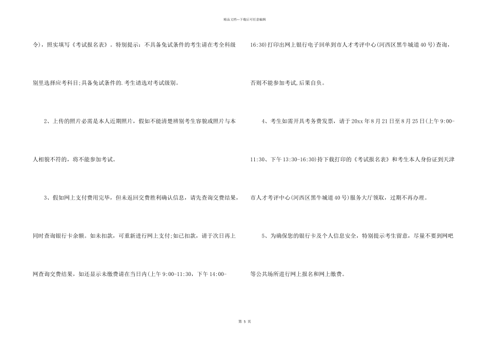 工程通知四篇_第2页