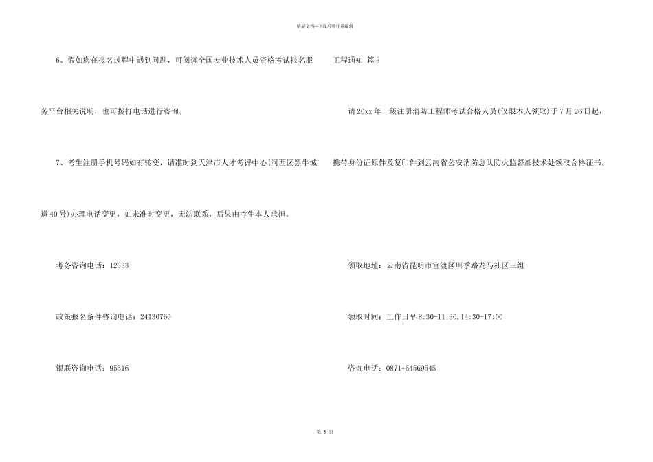 工程通知四篇_第3页