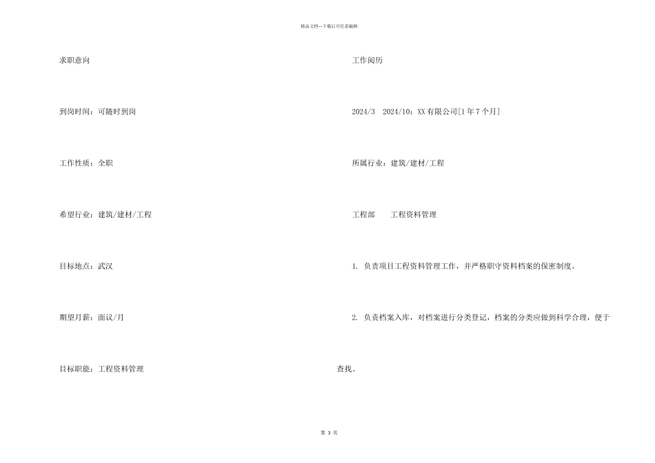 工程资料管理个人简历_第2页