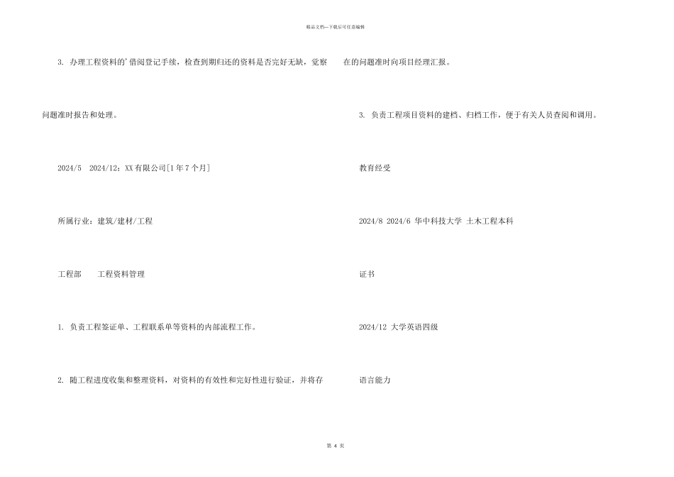 工程资料管理个人简历_第3页