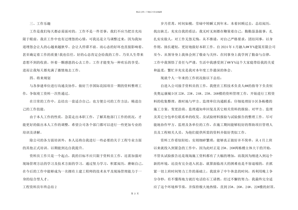 工程资料员年终总结_第2页