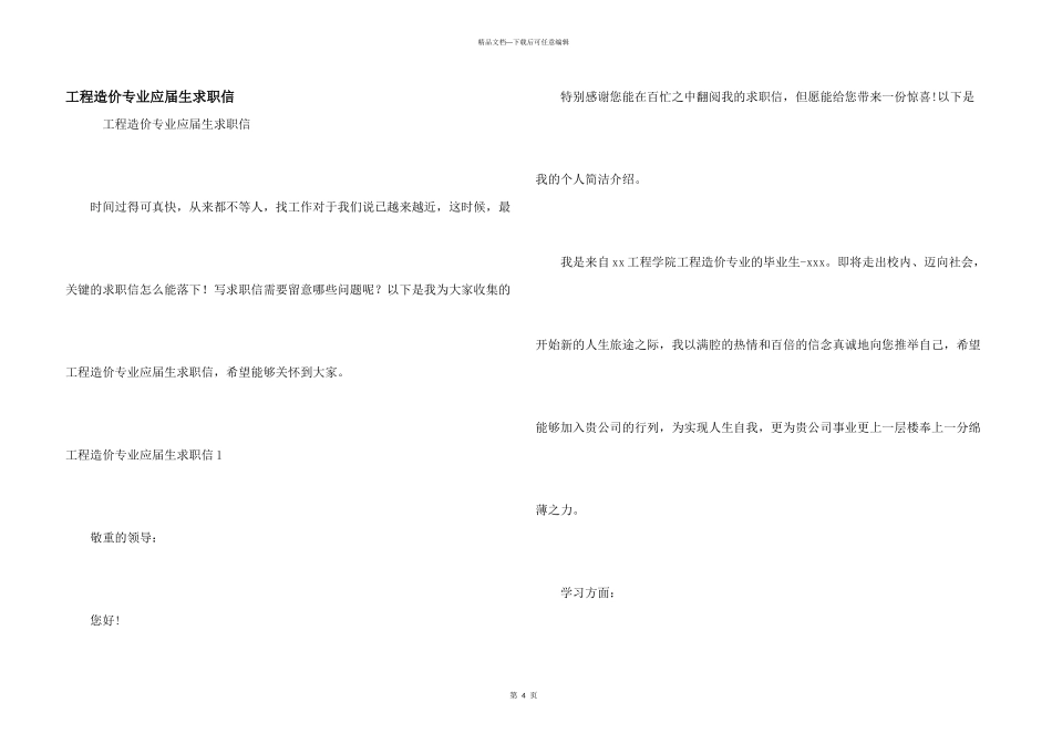 工程造价专业应届生求职信_第1页