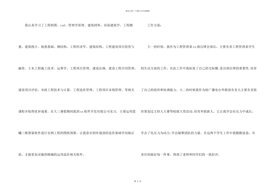 工程造价专业应届生求职信_第2页