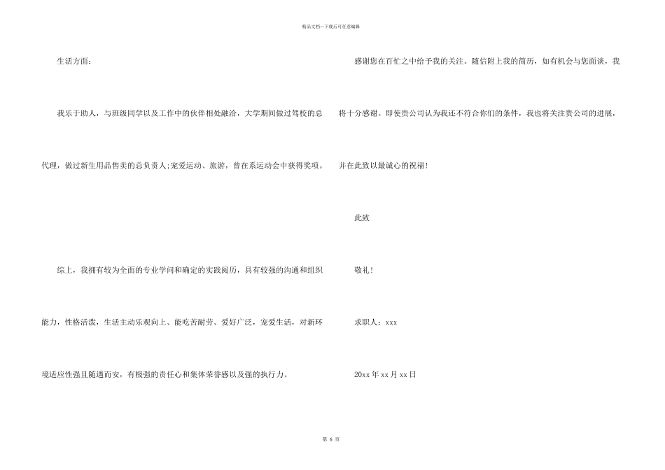 工程造价专业应届生求职信_第3页