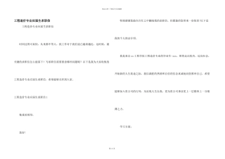 工程造价专业应届生求职信