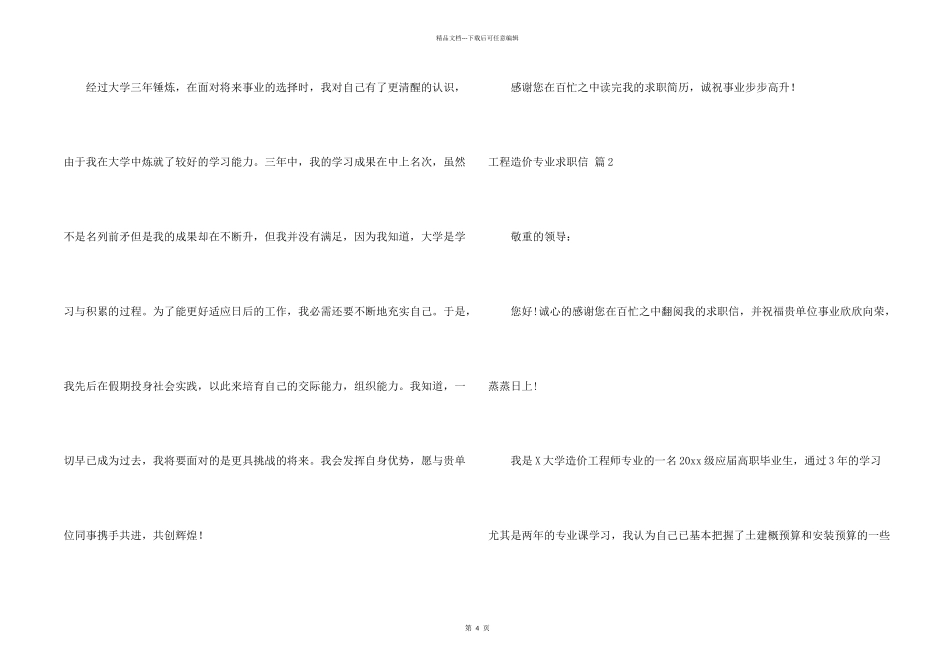 工程造价专业求职信3篇_第2页