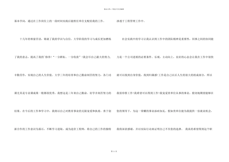 工程造价专业求职信3篇_第3页