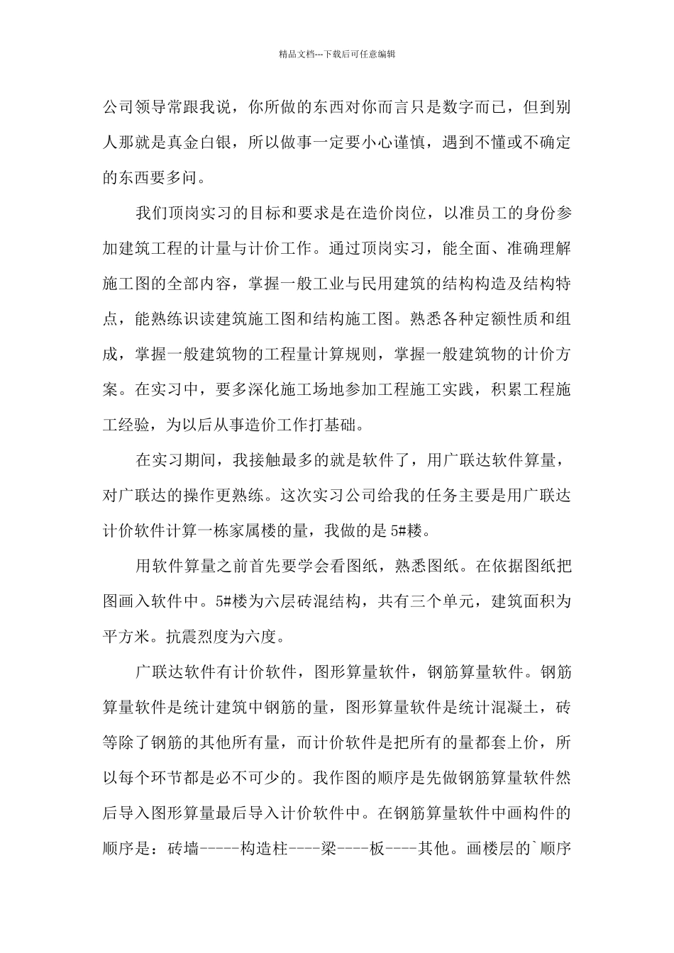工程造价专业实习自我总结范文_第2页