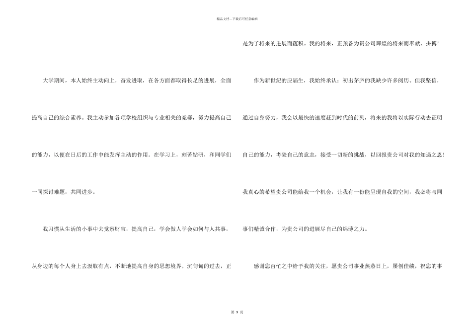 工程造价专业求职信九篇_第2页