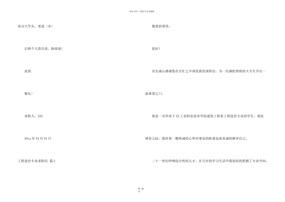 工程造价专业求职信九篇_第3页