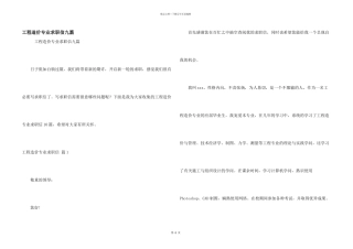 工程造价专业求职信九篇