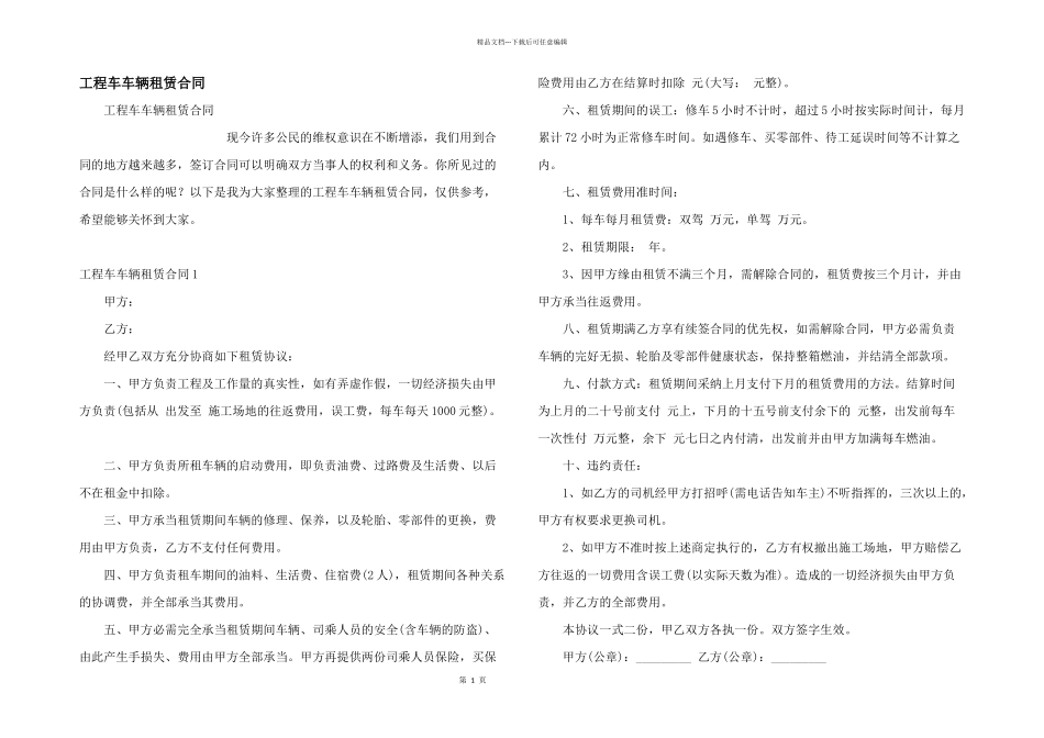 工程车车辆租赁合同_第1页