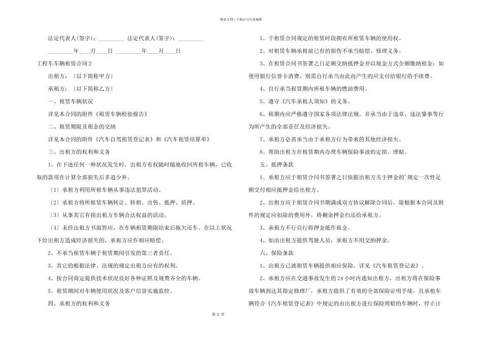 工程车车辆租赁合同_第2页