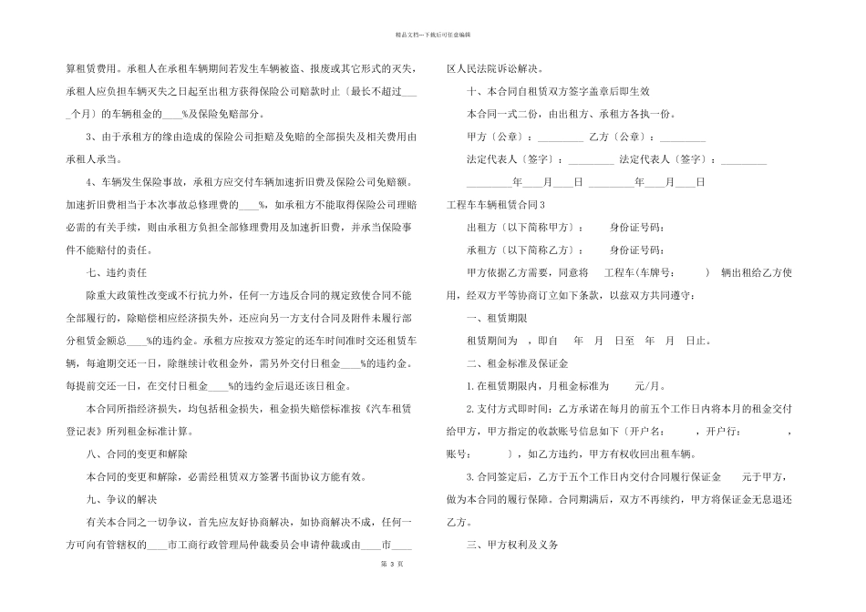 工程车车辆租赁合同_第3页