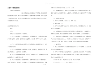 工程车车辆租赁合同