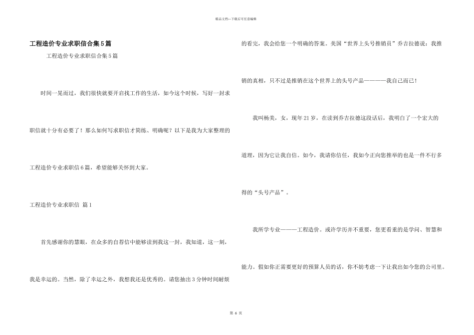 工程造价专业求职信合集5篇_第1页