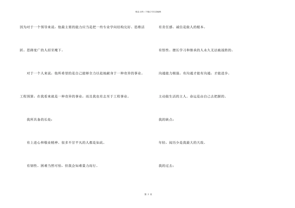 工程造价专业求职信合集5篇_第2页