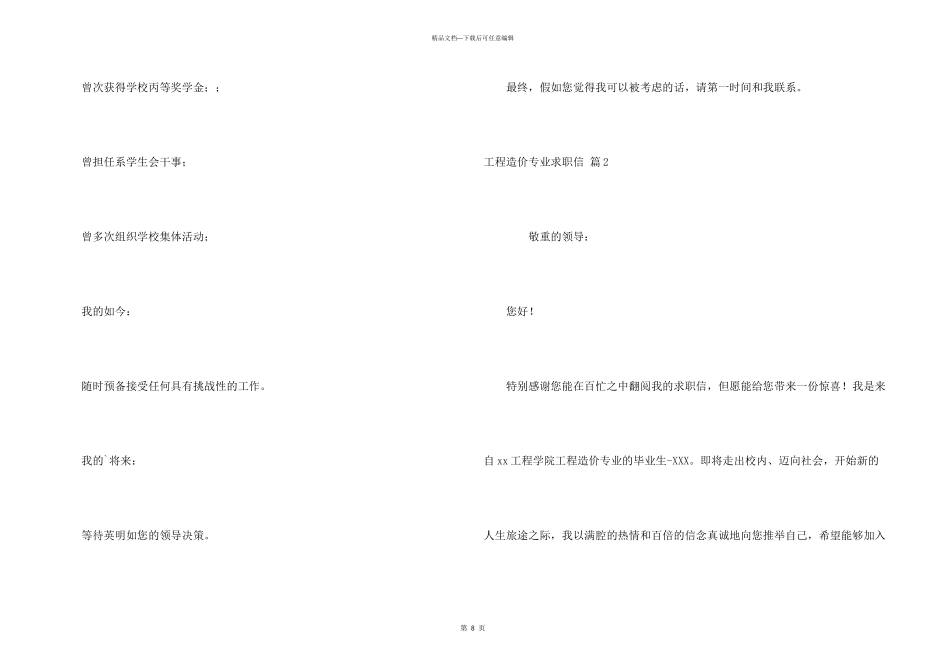 工程造价专业求职信合集5篇_第3页