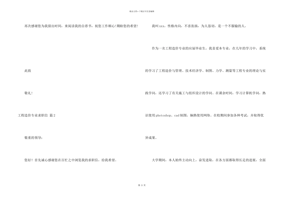 工程造价专业求职信汇编7篇_第3页