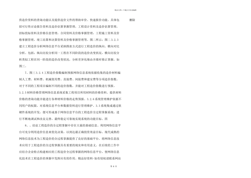 工程造价全过程管理系统《系统方案》.doc_第2页