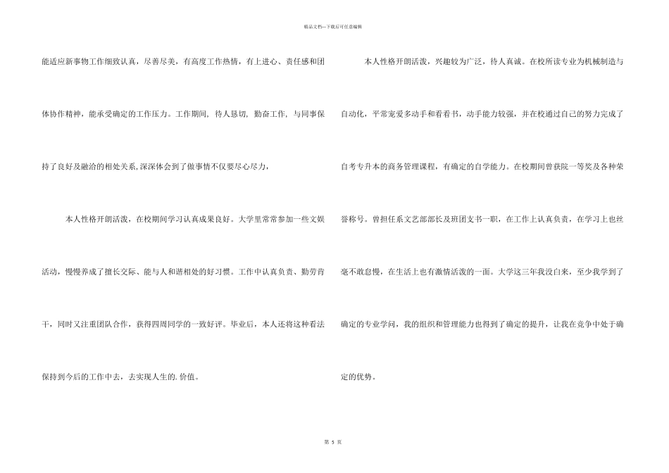 工程造价个人简历毕业生自我评定_第3页