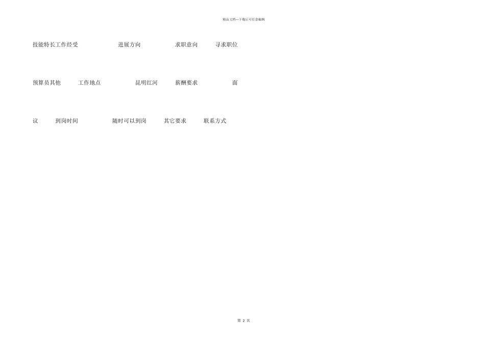 工程造价员求职简历模板_第2页