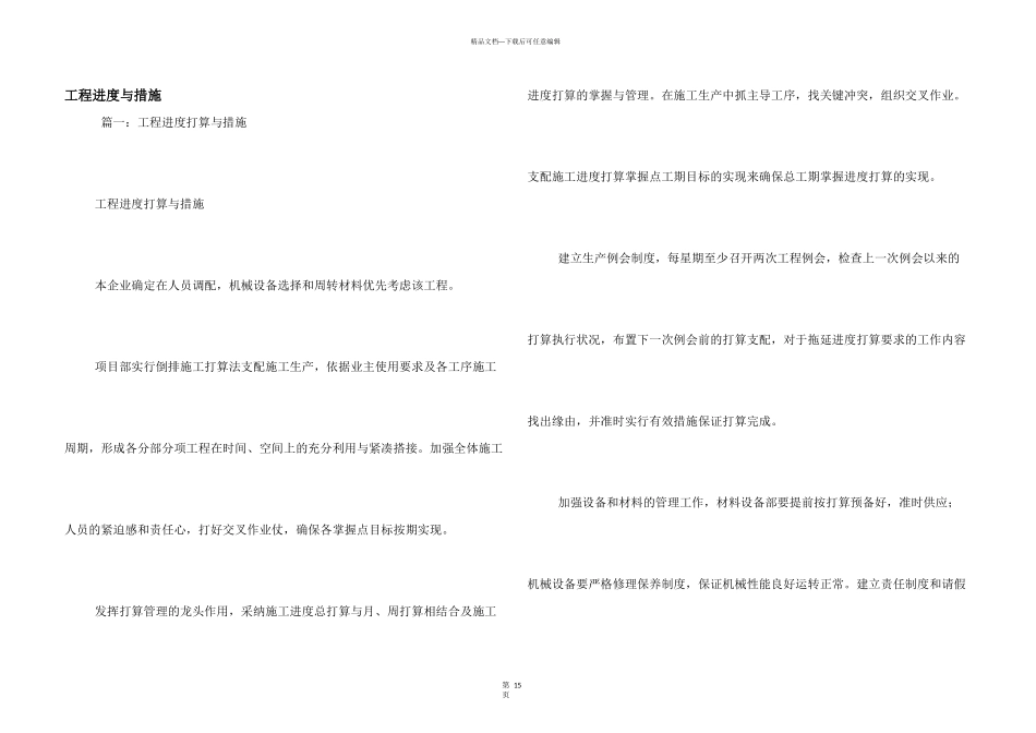 工程进度与措施_第1页