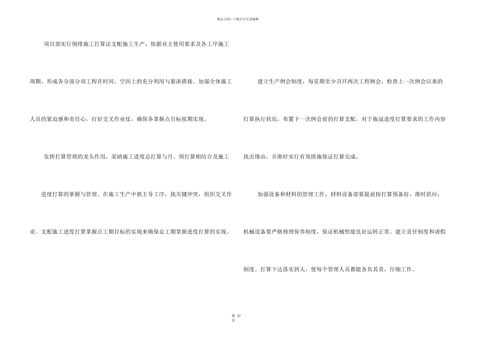 工程进度与措施_第3页