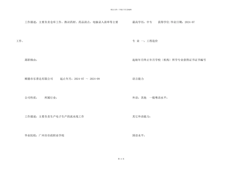 工程造价专业的求职简历_第2页