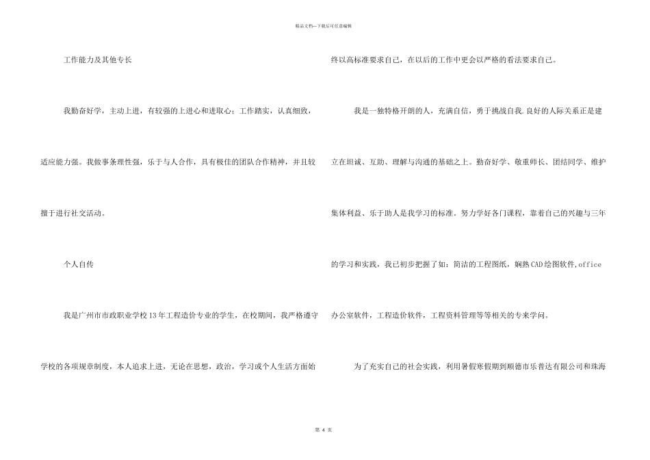 工程造价专业的求职简历_第3页