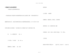 工程造价专业的求职简历