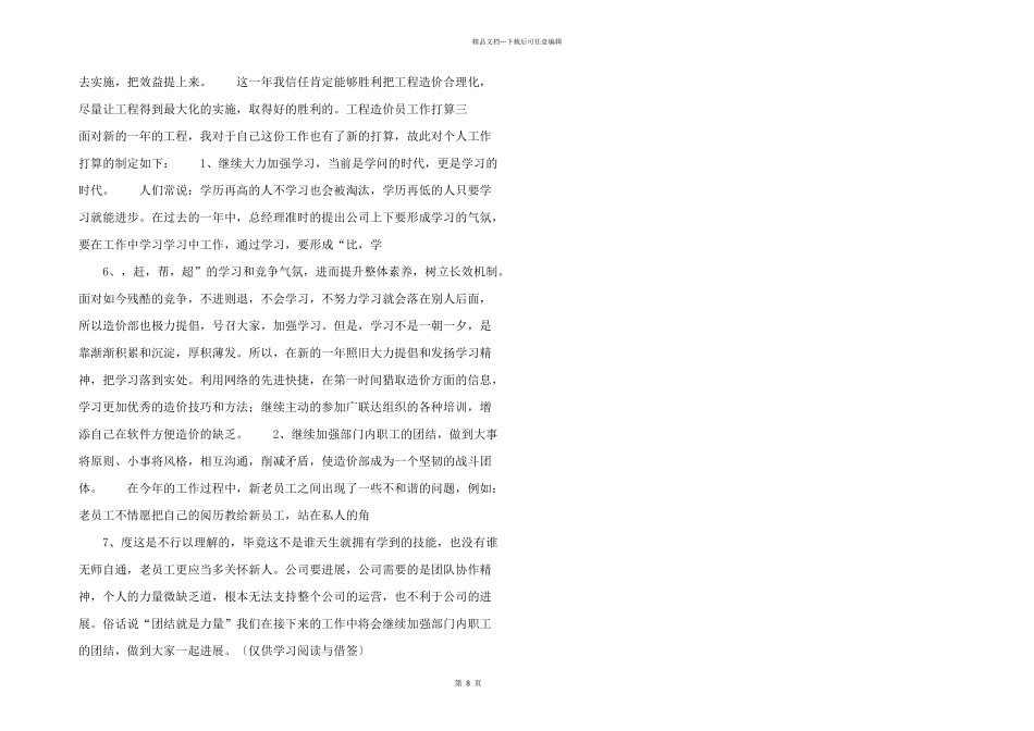 工程造价员工作计划.docx_第2页
