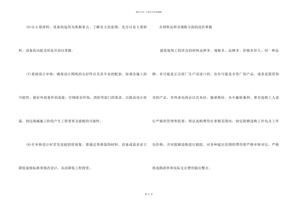 工程造价存在的问题和控制方法_第3页
