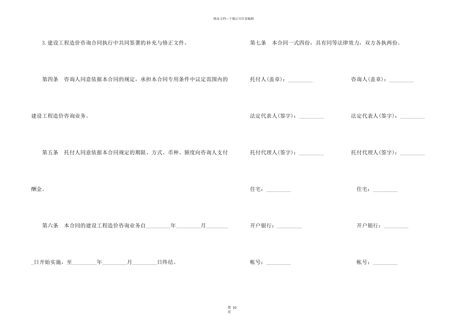 工程造价委托合同书_第2页