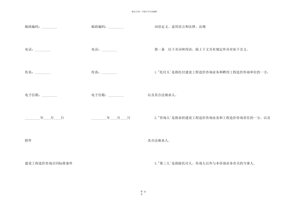 工程造价委托合同书_第3页