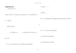 工程造价委托合同书