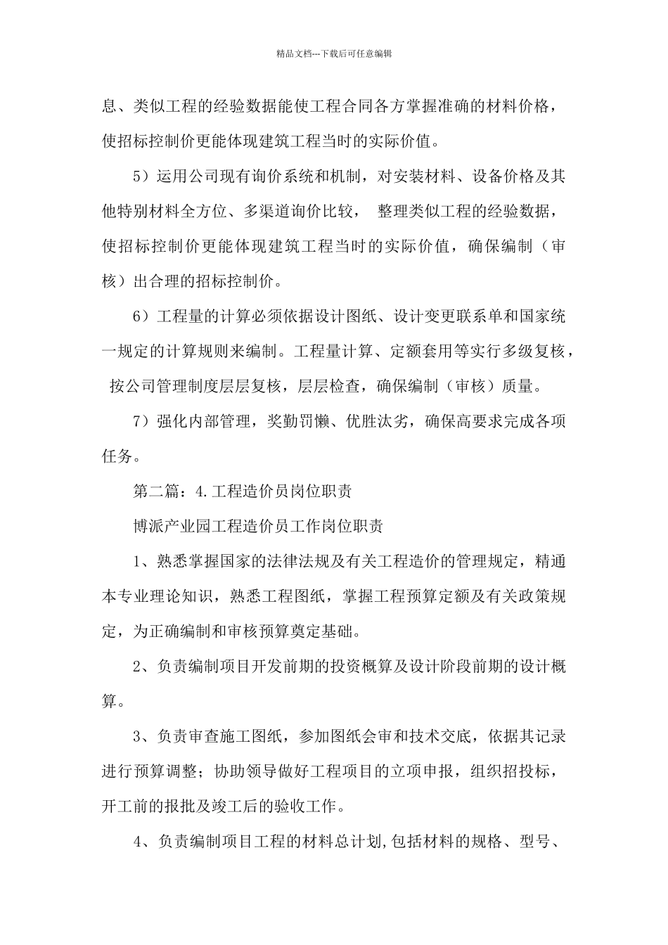 工程造价咨询人员岗位职责_第2页