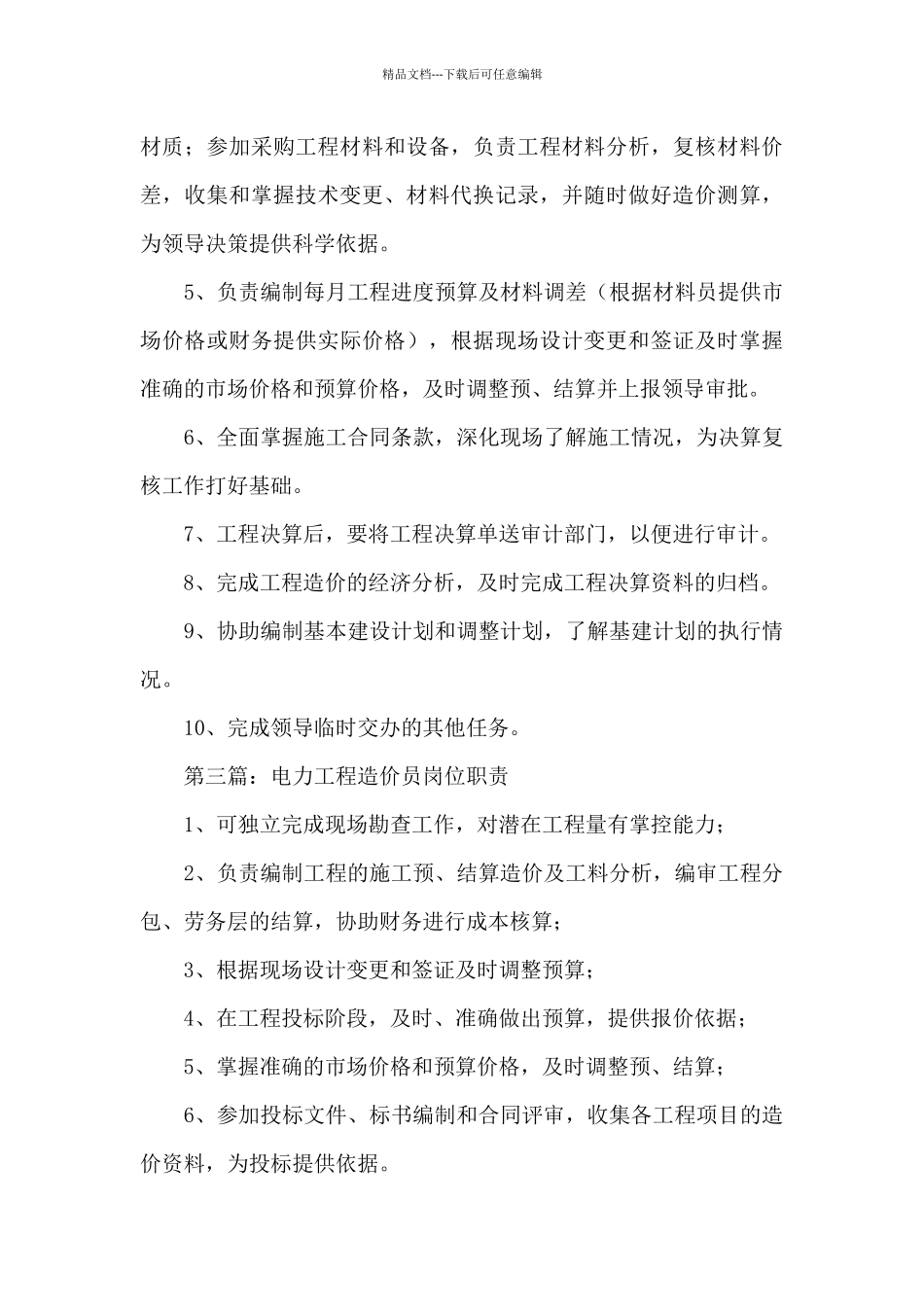 工程造价咨询人员岗位职责_第3页