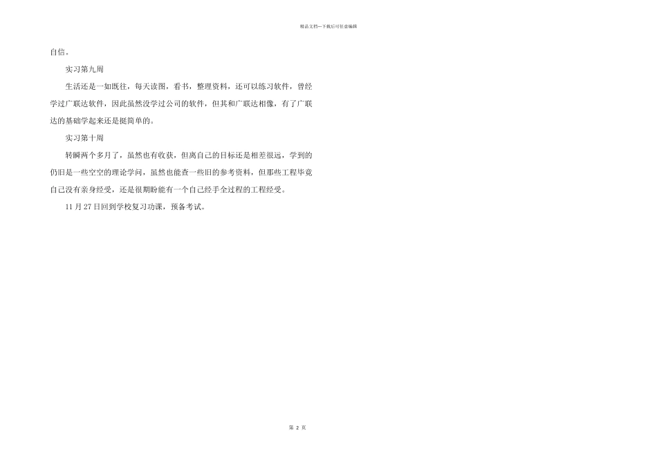 工程造价实习周记_第2页