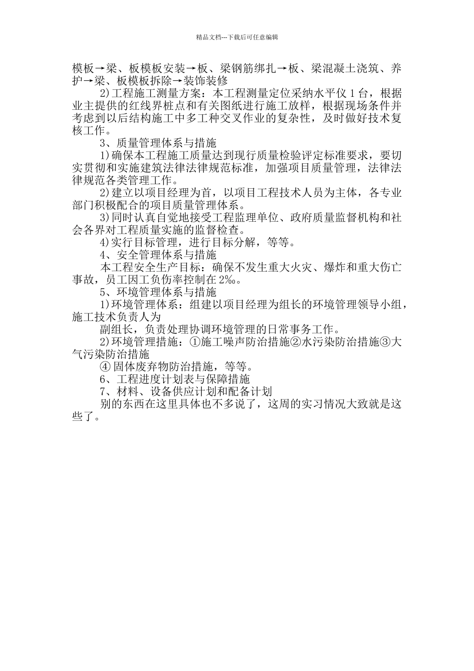 工程造价实习周记200字_第2页