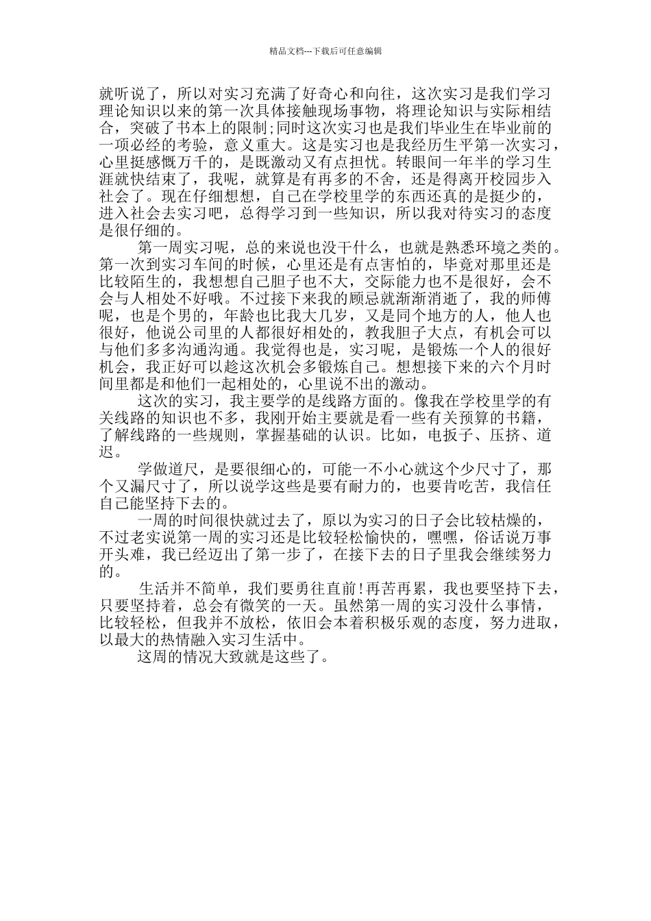 工程造价实习周记范文_第2页