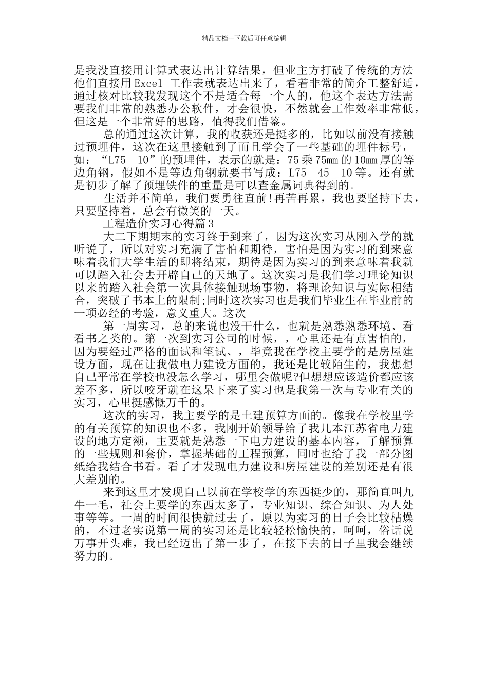 工程造价实习心得_第2页