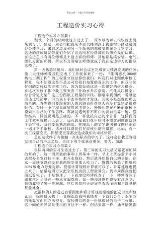 工程造价实习心得