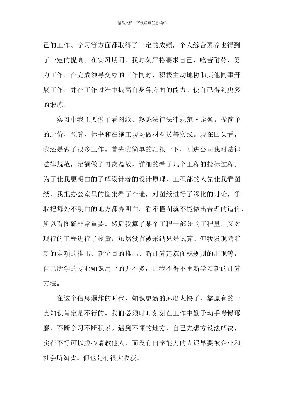 工程造价实习自我鉴定400字_第2页