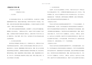 工程造价实习目的3篇